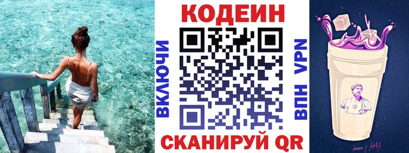 Купить где  Серафимович  Codein Purple Drank 